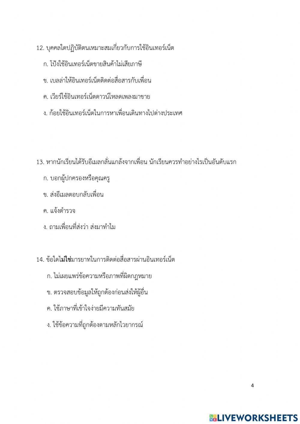 แบบทดสอบวิทยาการคำนวณ ป. 5