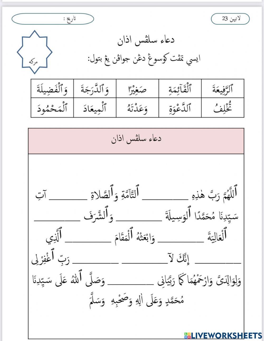 LATIHAN DOA SELEPAS AZAN