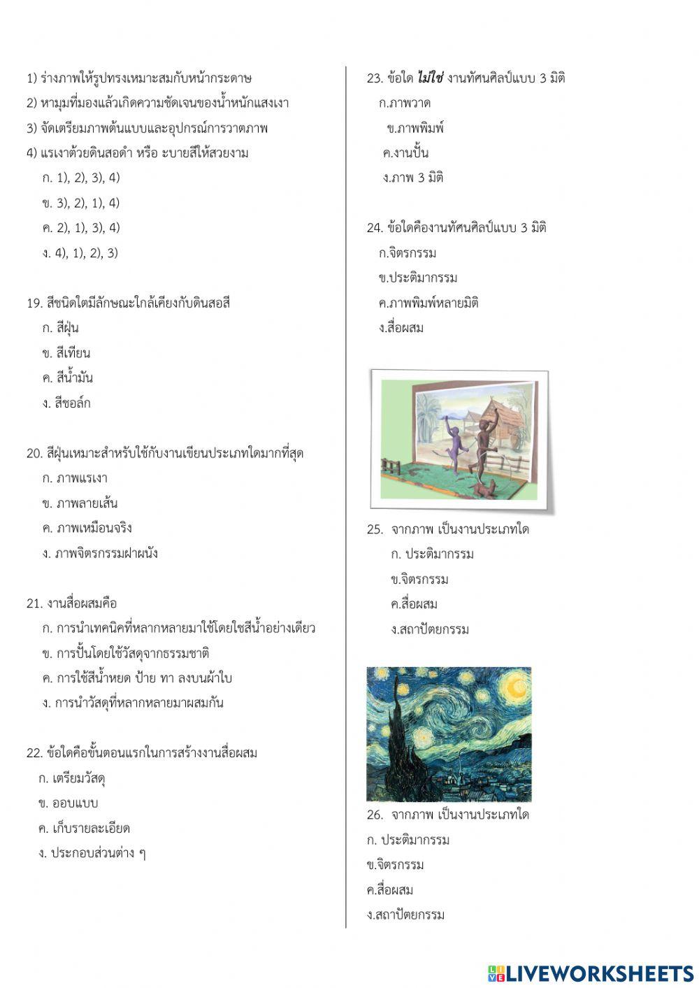 แบบทดสอบเก็บคะแนน ทัศนศิลป์ ม.3