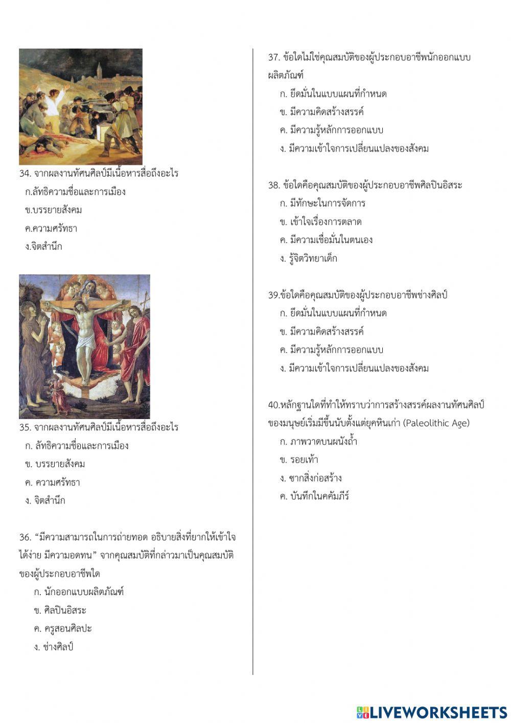 แบบทดสอบเก็บคะแนน ทัศนศิลป์ ม.3
