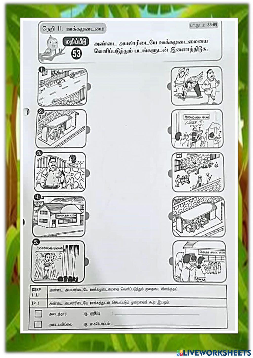 ஊக்கமுடைமை