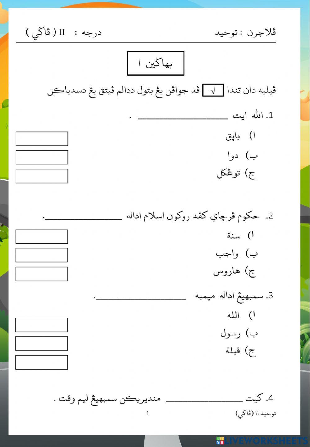 Tauhid (akhir tahun 2019 pagi)