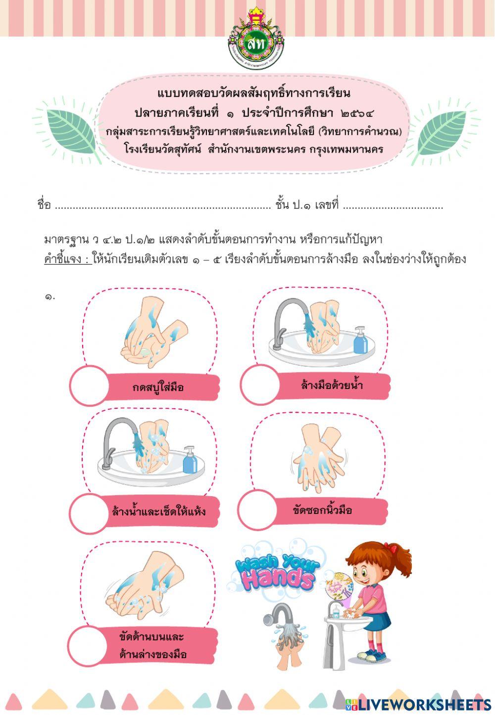 สอบตัวชี้วัดที่2 วิทยาการคำนวณ