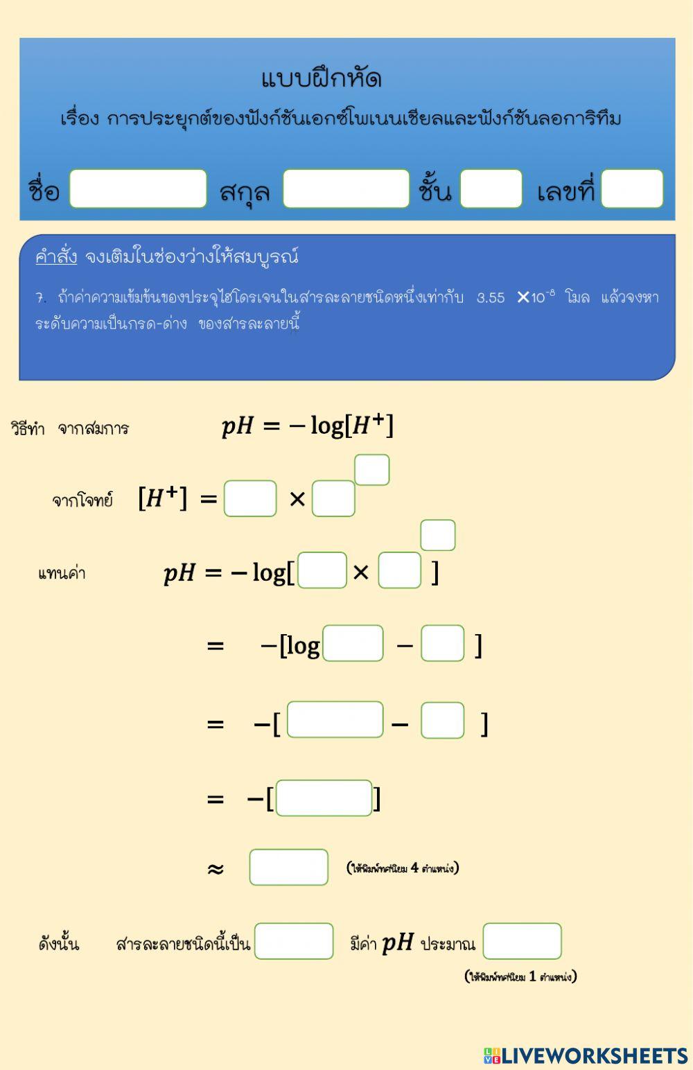 Applications of exponential and logarithmic functions worksheets(7)