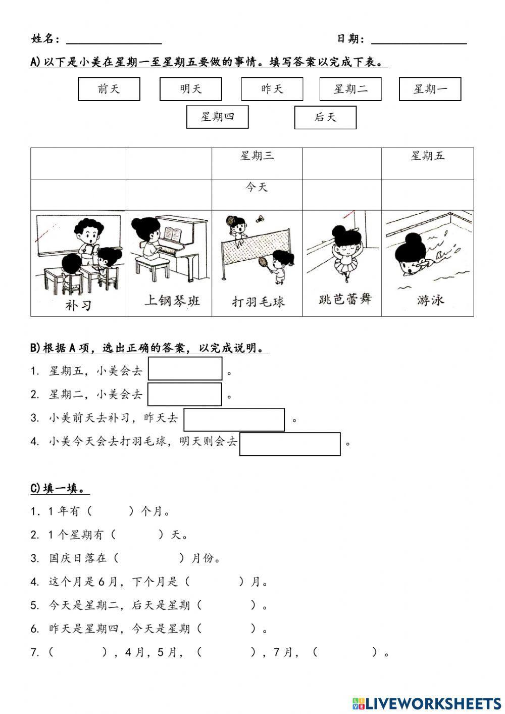 一年级时间与时刻