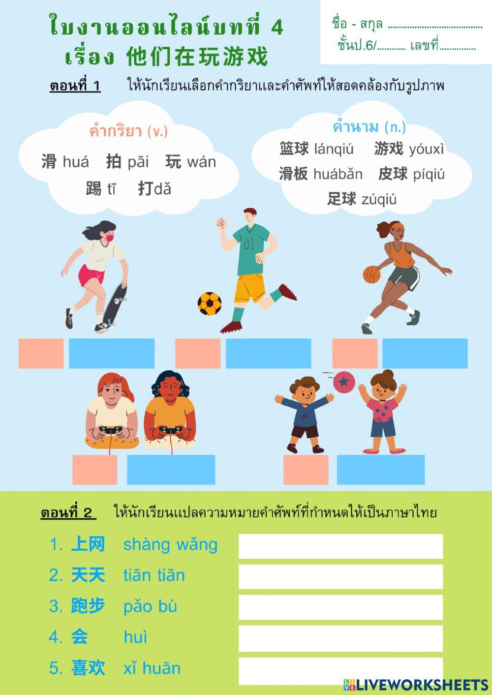 第四课：他们在玩游戏