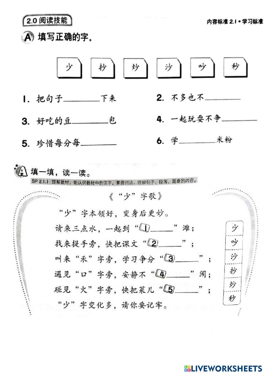 识字五