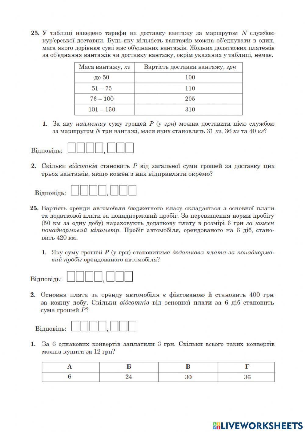 Текстові задачі, відсотки( ЗНО)