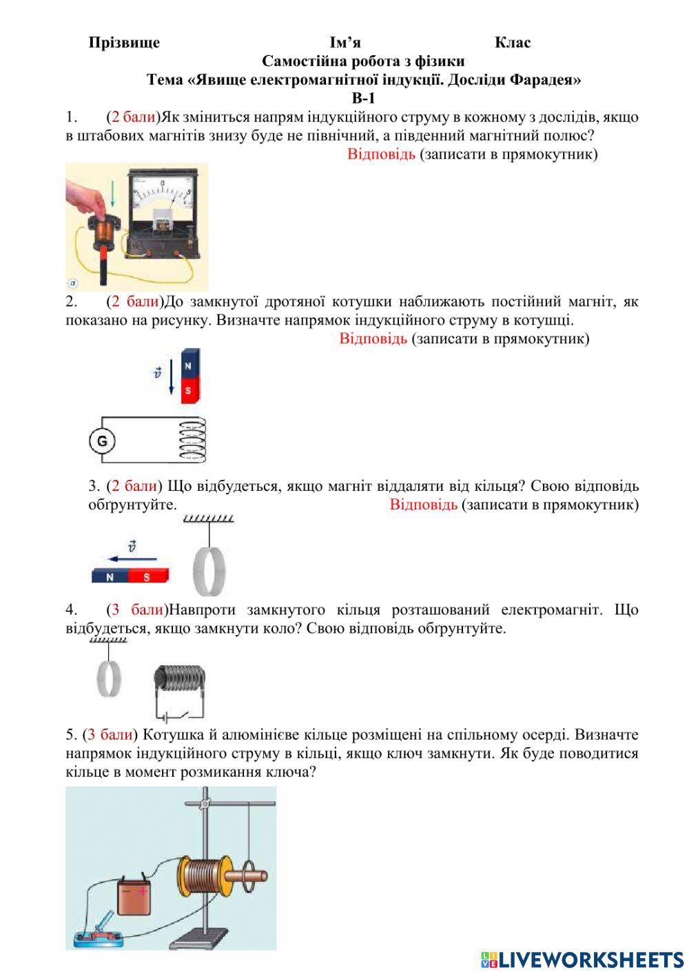 Самостійна робота В1 9 клас  Електромагнітна індукція