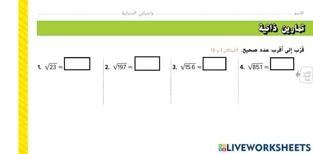 تقدير الجذور