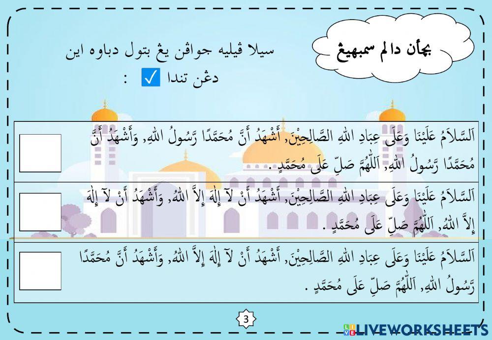 Latihan bacaan dalam sembahyang : 07. Tahyat Awal II