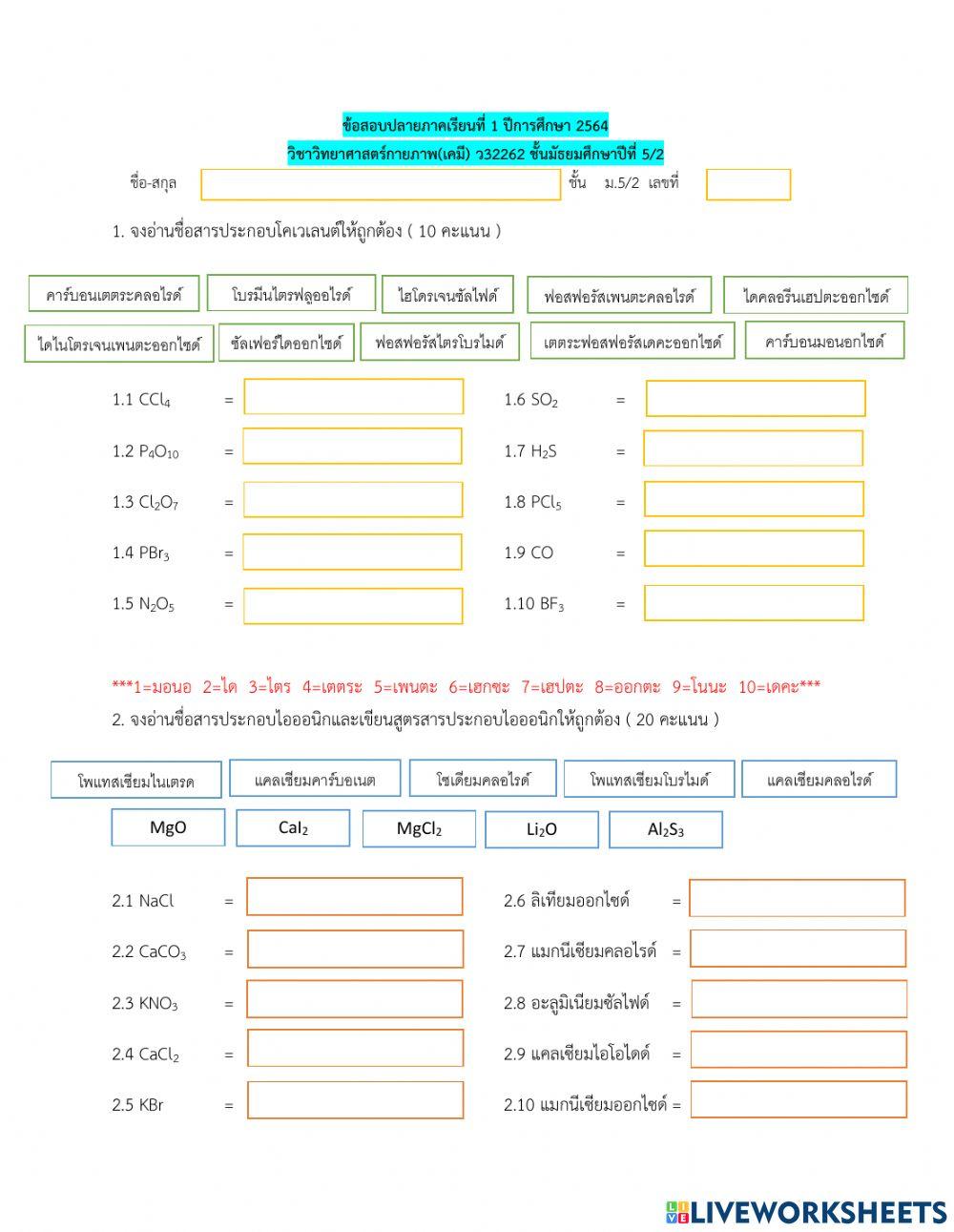ข้อสอบปลายภาคเรียนที่ 1-2564