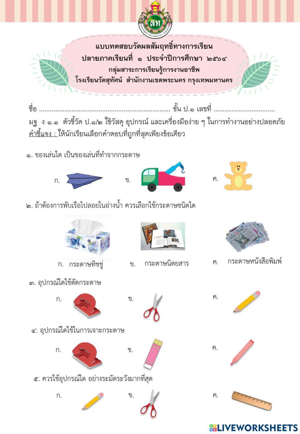 เก็บคะแนน