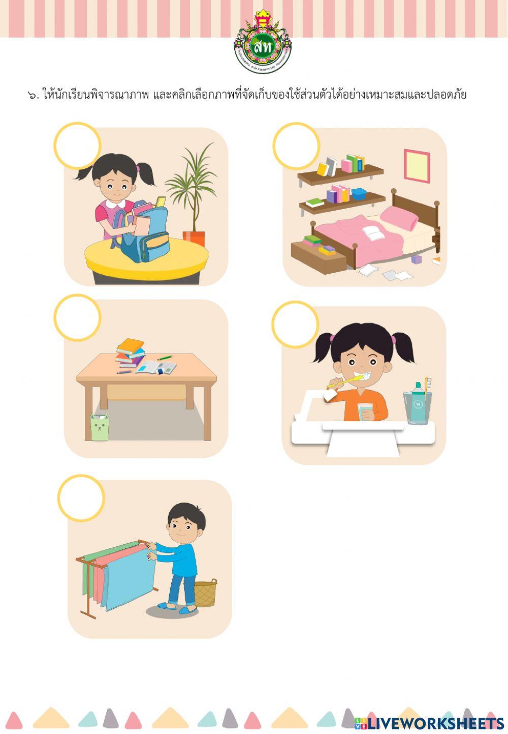 เก็บคะแนน