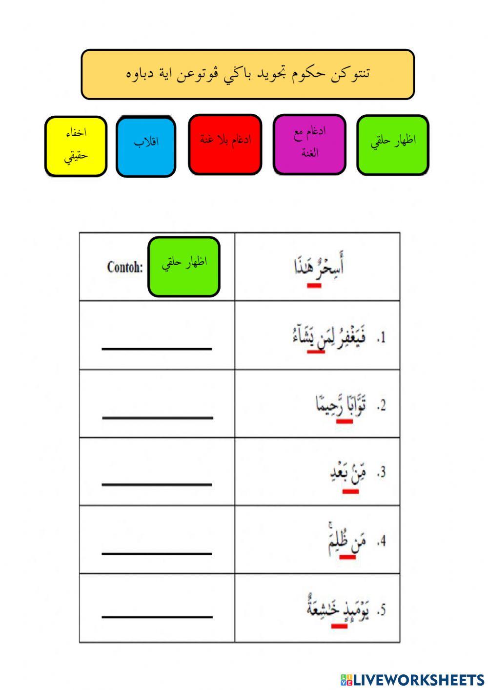Latihan hukum nun mati atau tanwin