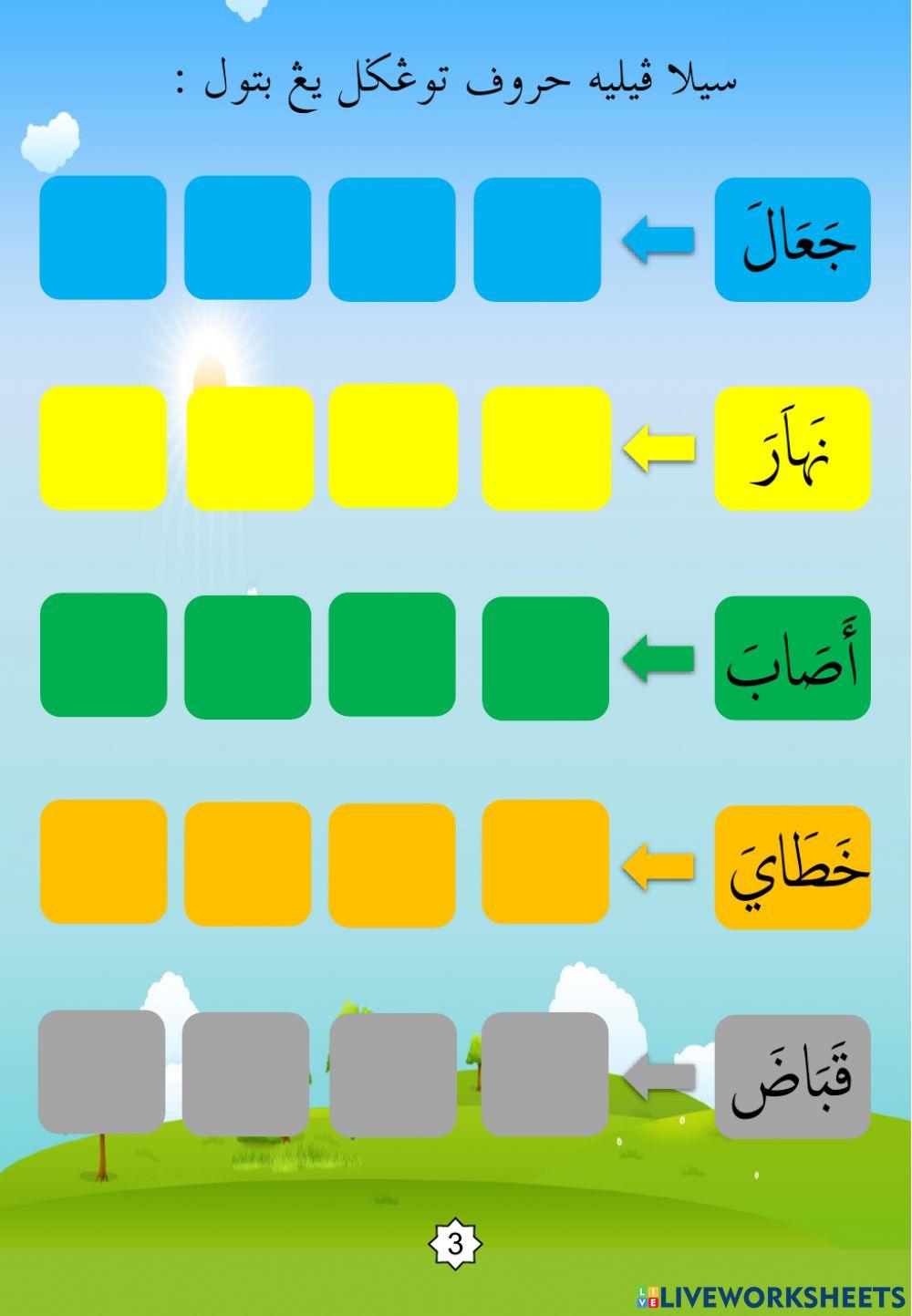 Latihan Iqra 2 Ms 25