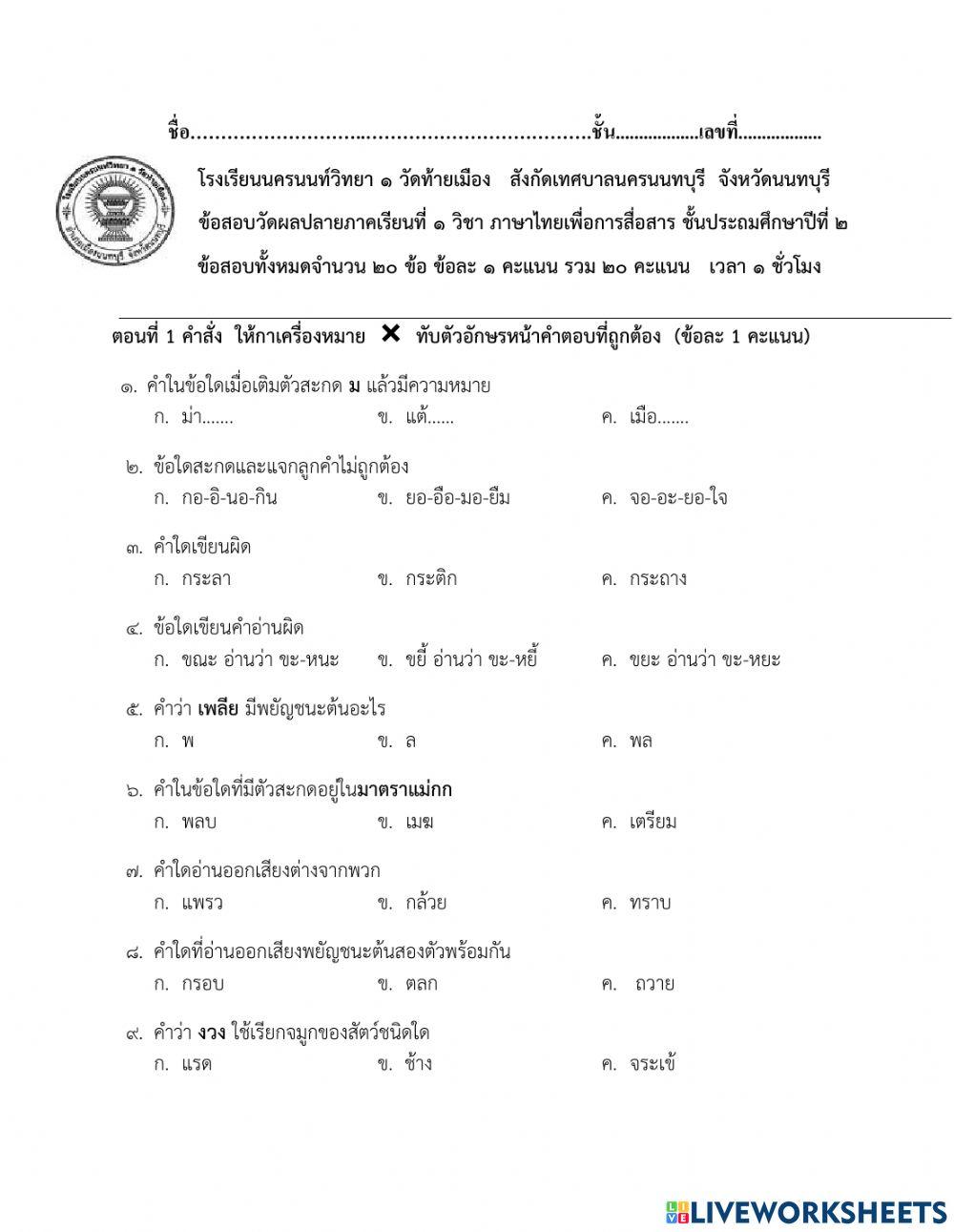แบบทดสอบไทยสื่อสาร