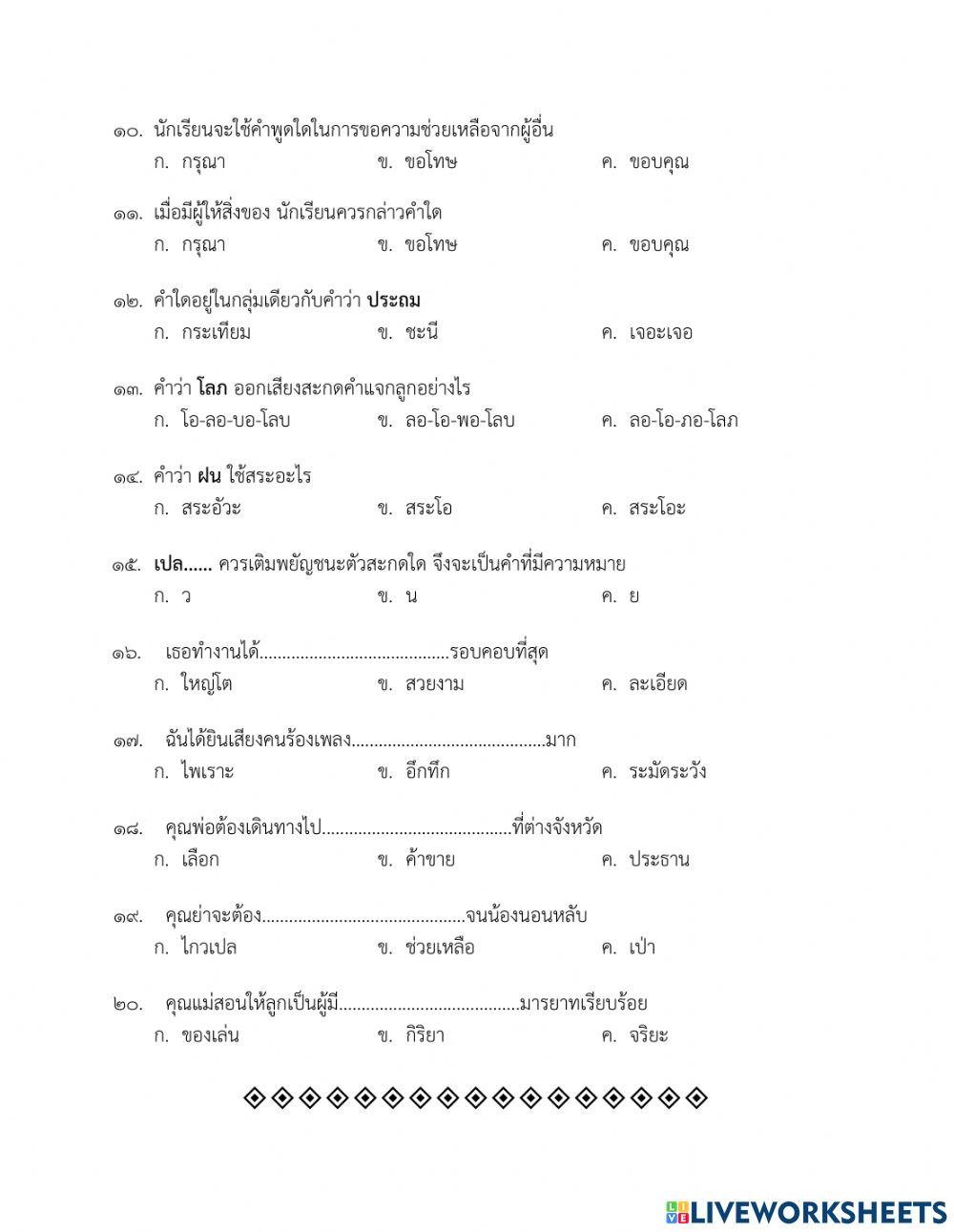 แบบทดสอบไทยสื่อสาร