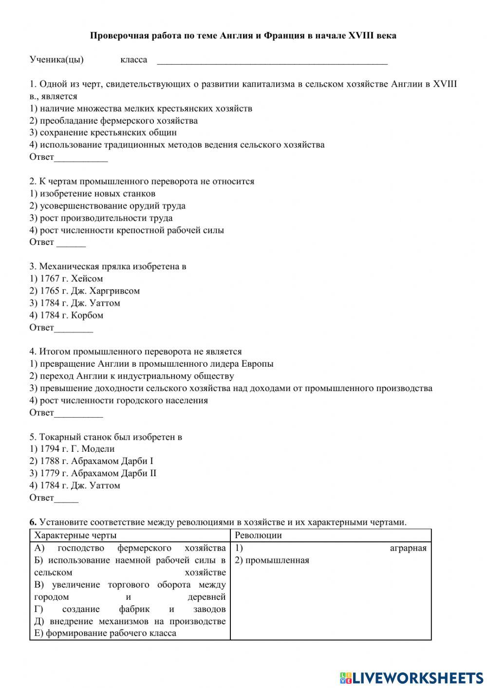 Проверочная работа Англия и Франция в 18 веке