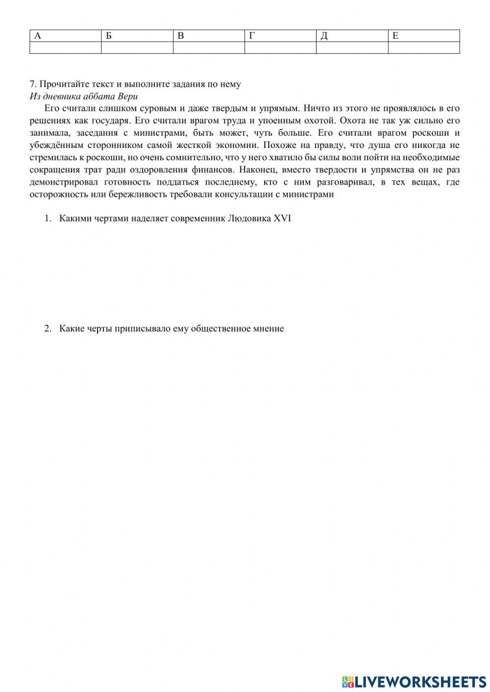 Проверочная работа Англия и Франция в 18 веке