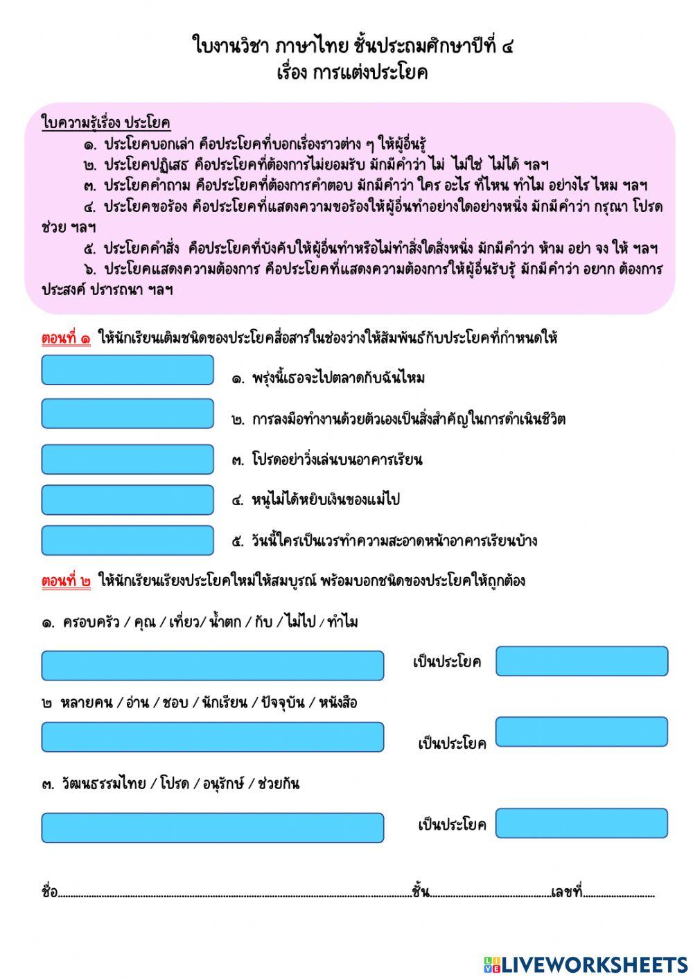 ประโยคสื่อสาร