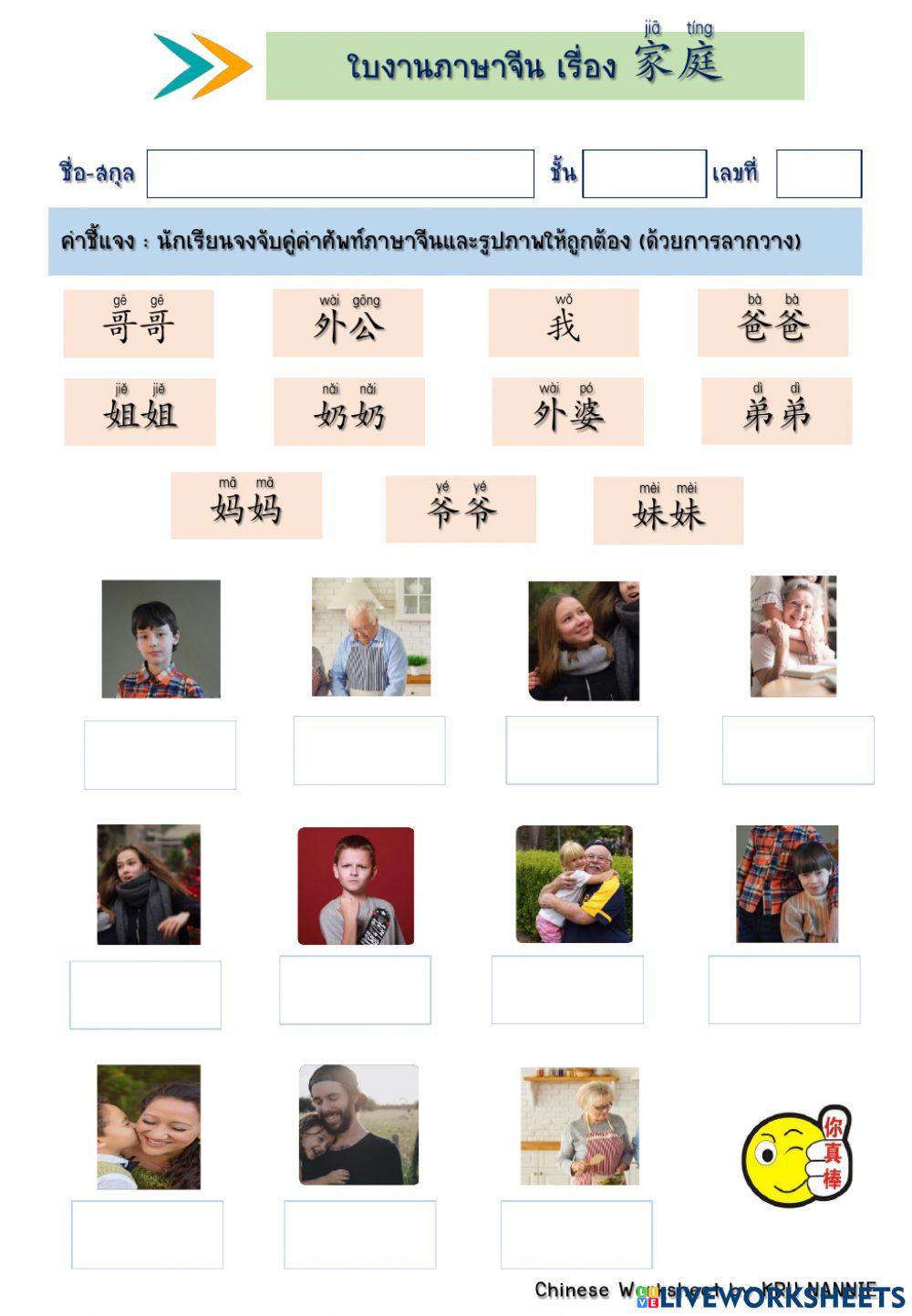 ใบงานภาษาจีน 家庭