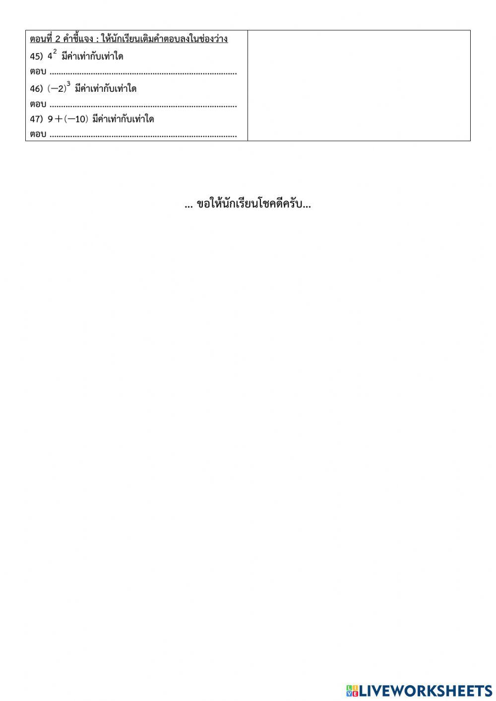 ปลายภาค ม.1 ค21101