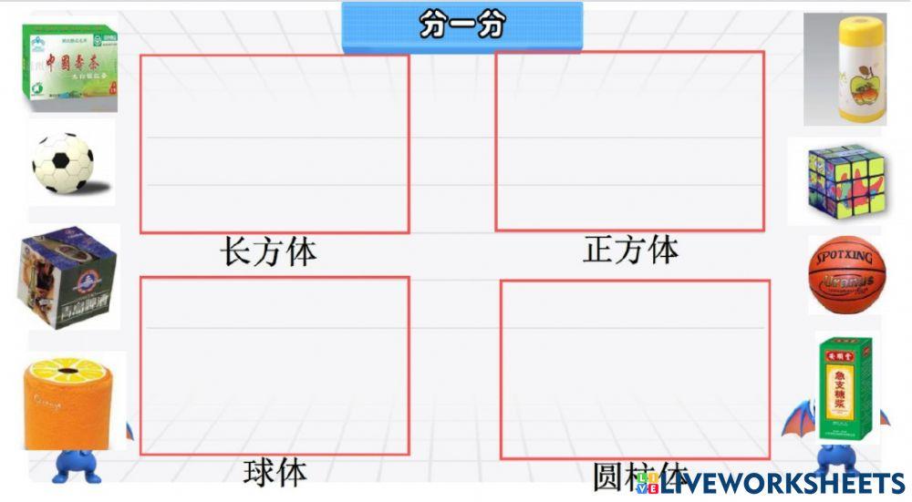 一年级 基本立体 练习【1】