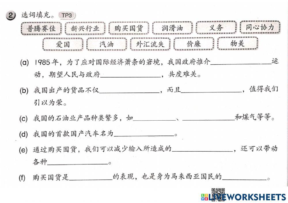 六年级历史：经济活动