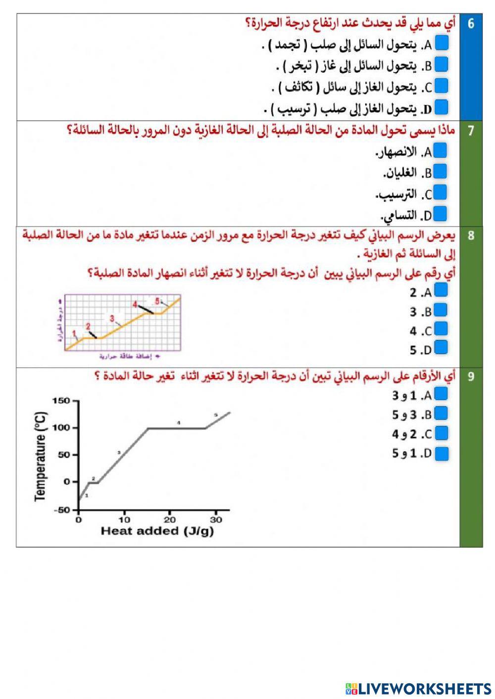 التغيرات الفيزياية