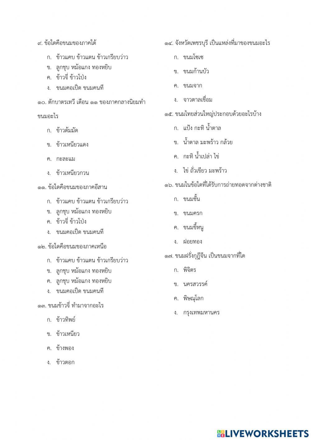 แบบทดสอบ วิชาขนมไทย ม.2