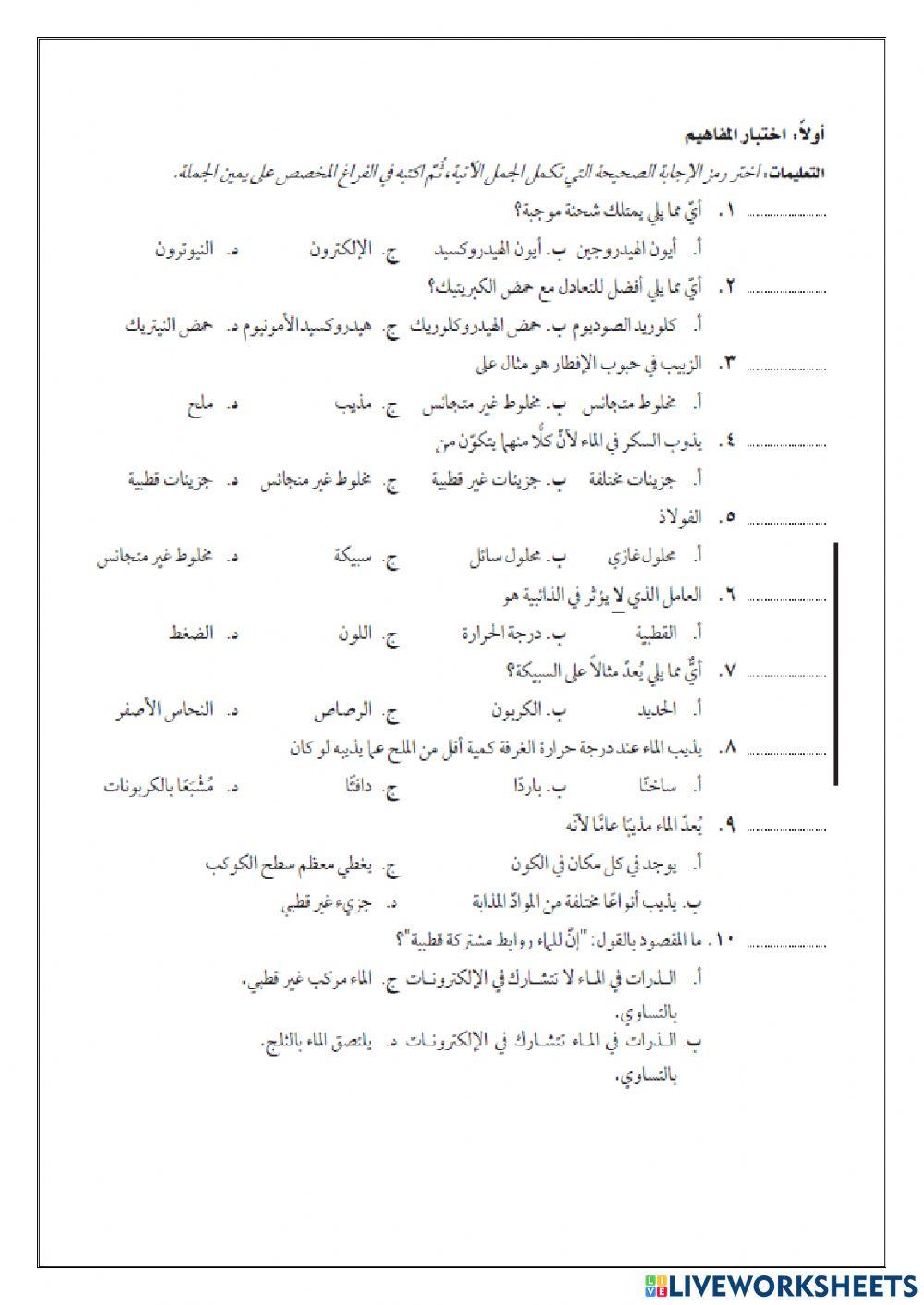 مراجعة الفصل 2 المحاليل والمخاليط