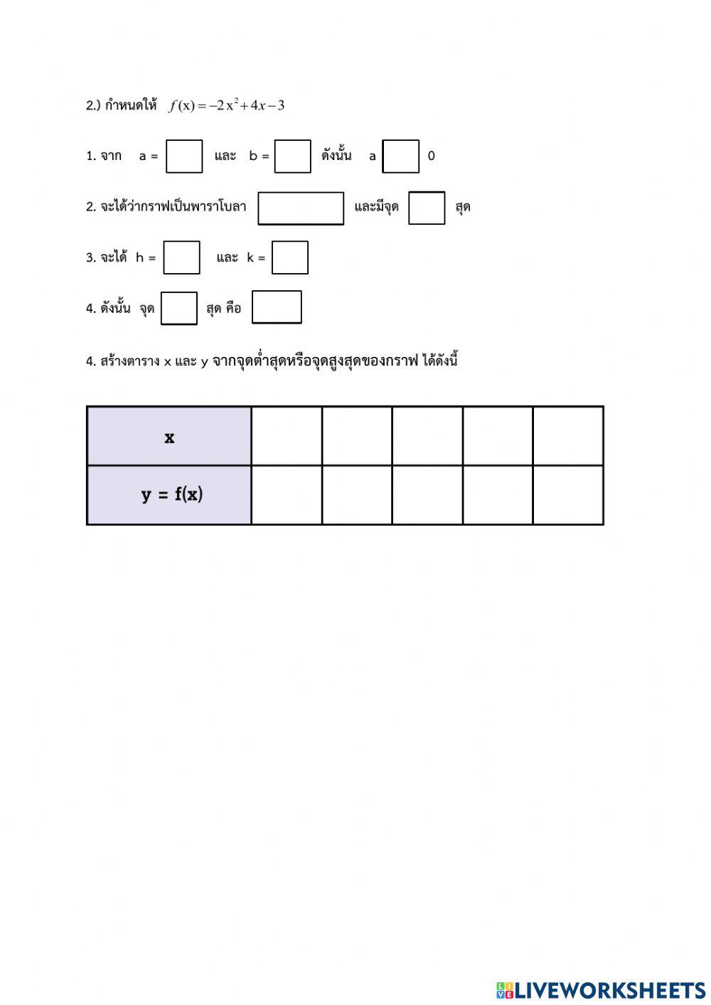 เก็บคะแนนพาราโบลา 3-5