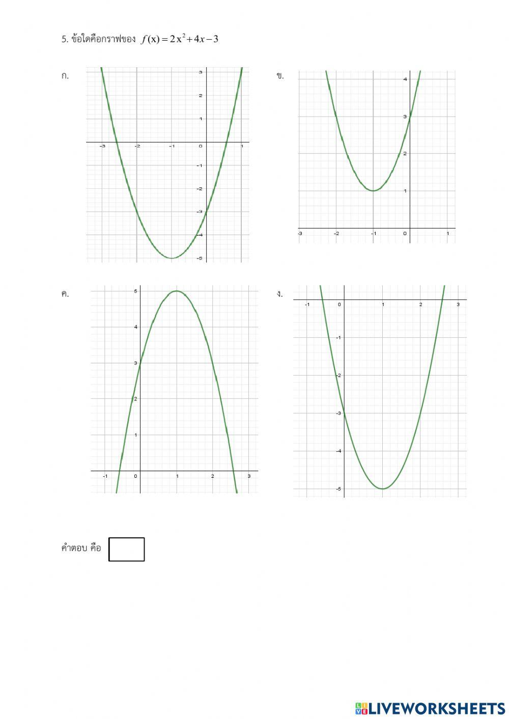 เก็บคะแนนพาราโบลา 3-4