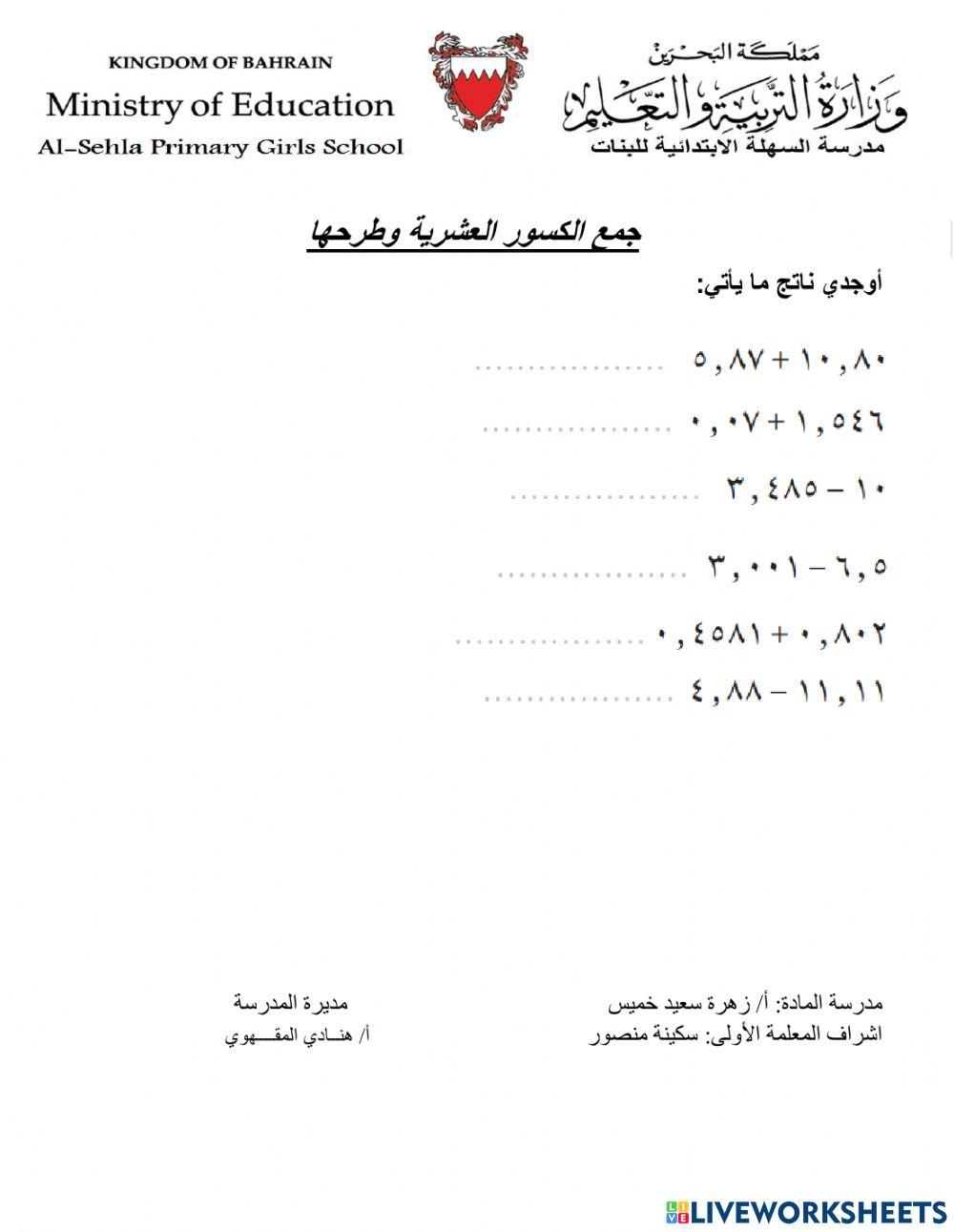جمع الكسور العشرية وطرحها