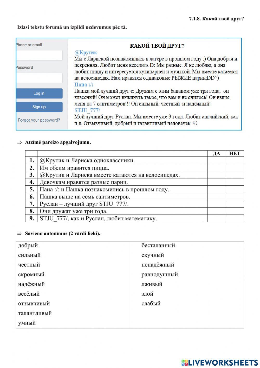 Какой твой друг?