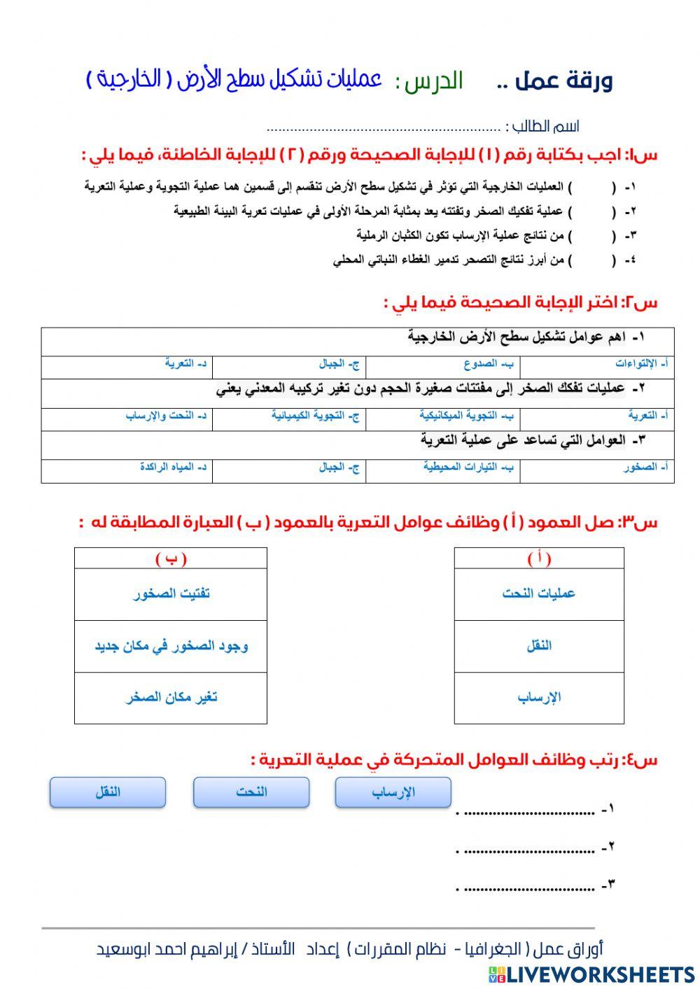 عمليات تشكيل سطح الأرض الخارجية