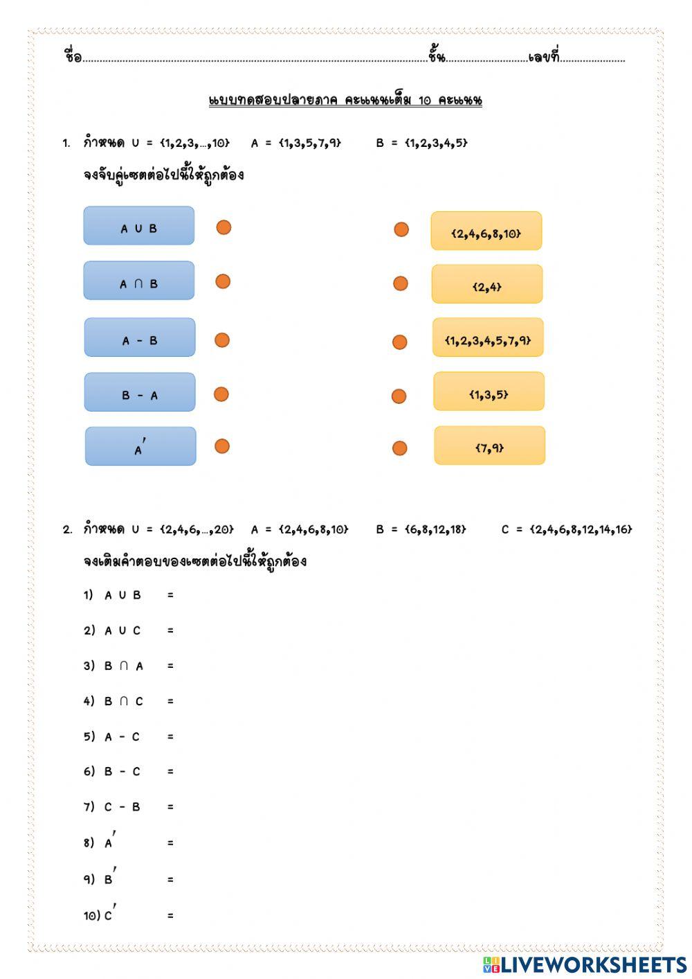 เซตปลายภาค