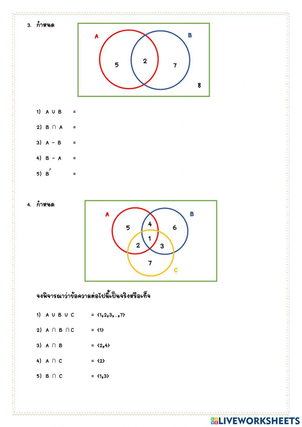 เซตปลายภาค