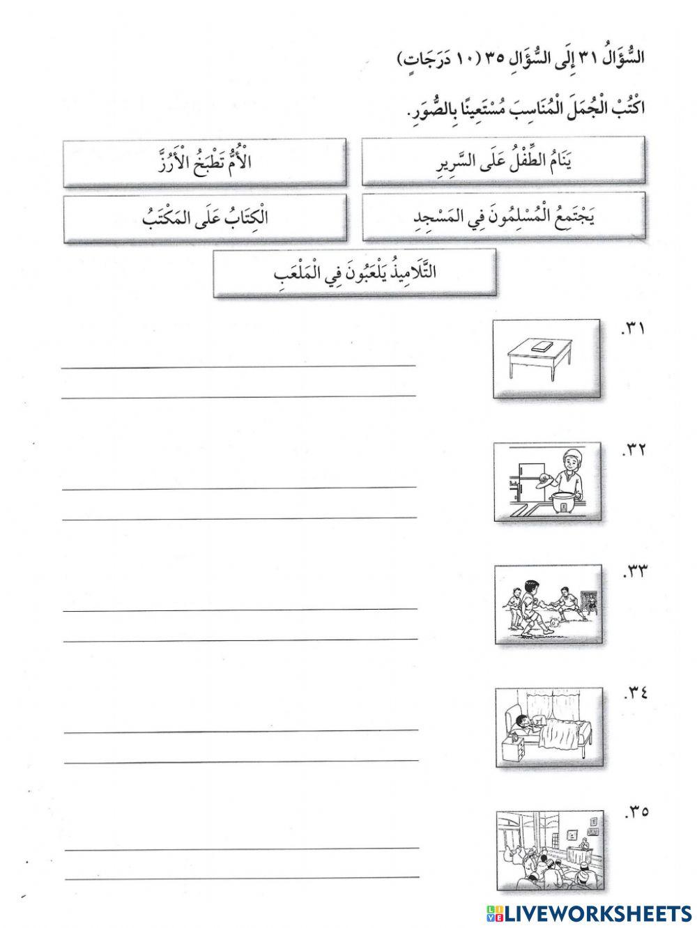 اکتب الجمل المناسب مستعينا بالصورة