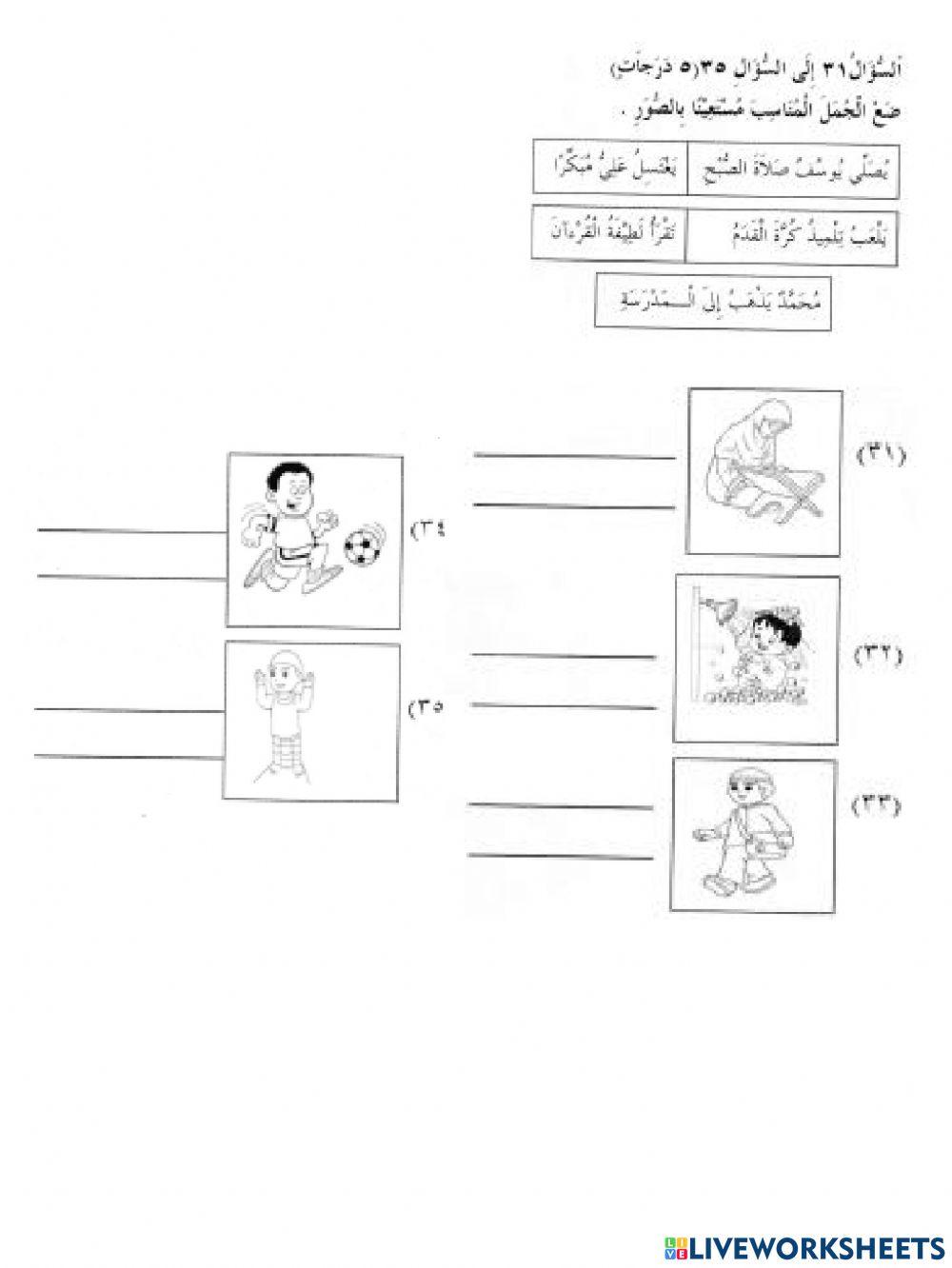 اکتب الجمل المناسب مستعينا بالصورة