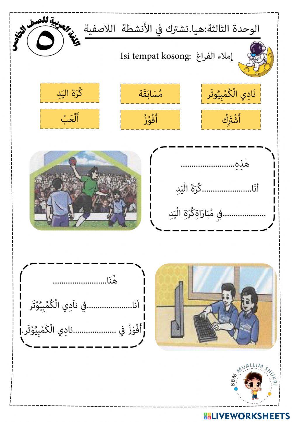 Bahasa arab tahun 5 Permainan