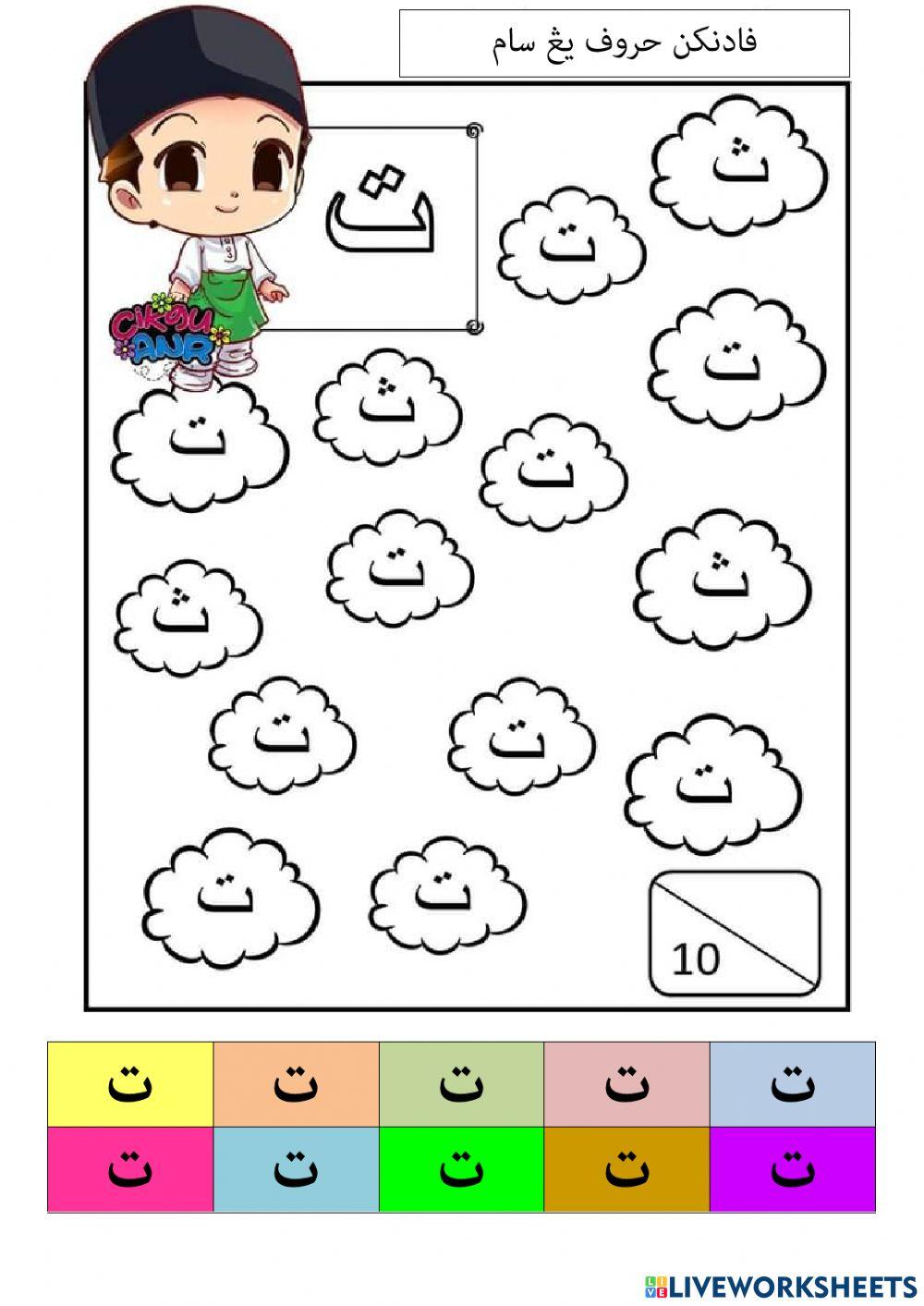 Latihan padankan huruf Ta