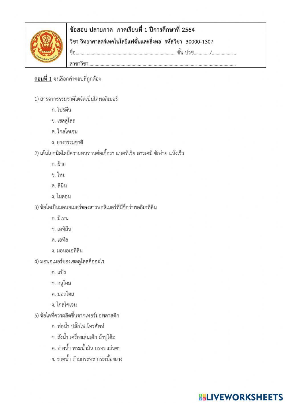 ข้อสอบปลายภาค