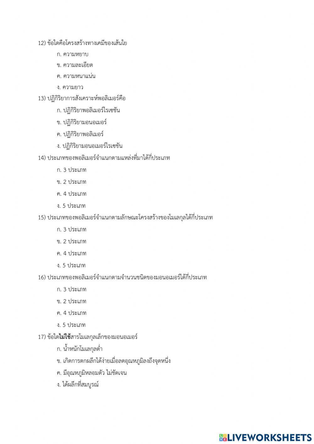 ข้อสอบปลายภาค