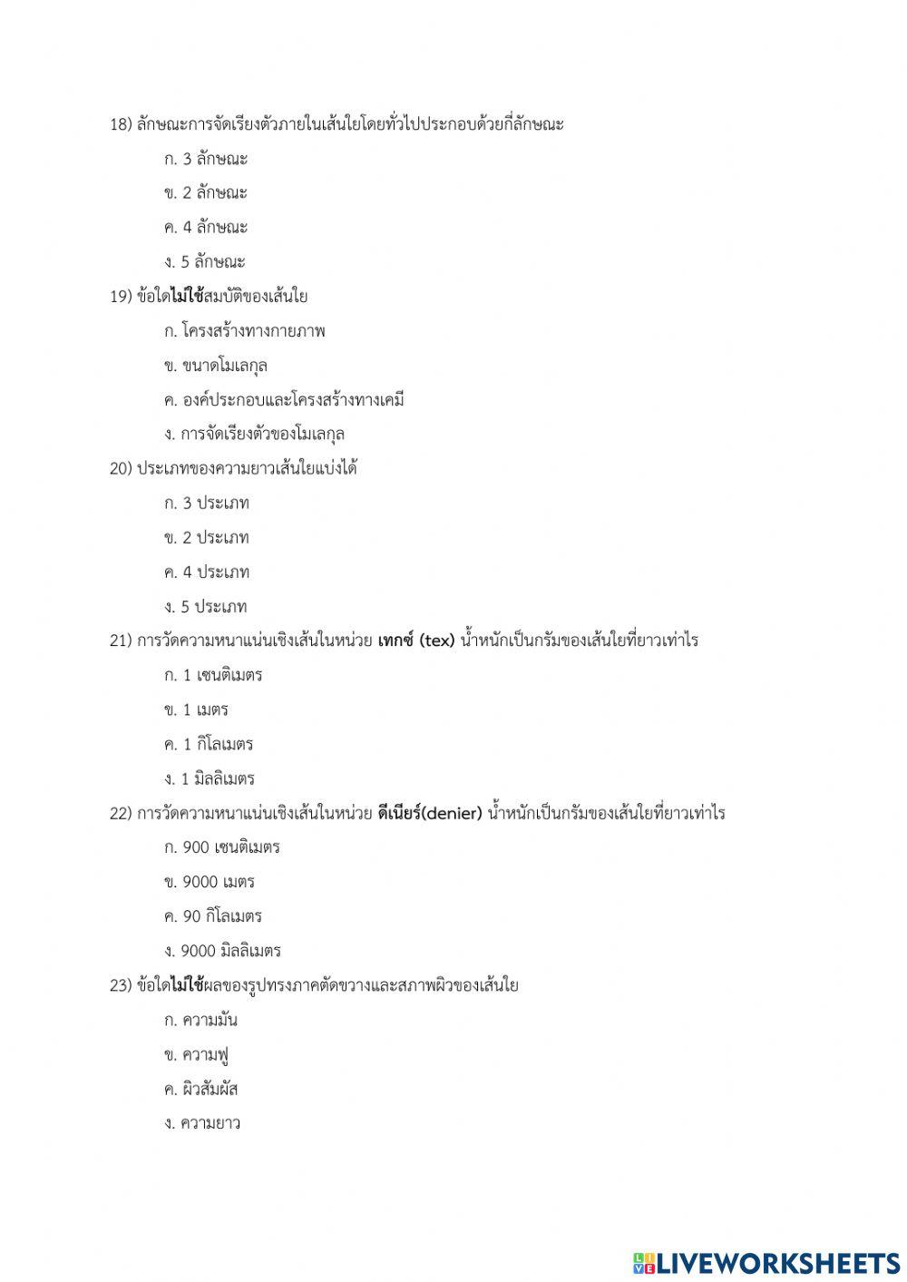 ข้อสอบปลายภาค