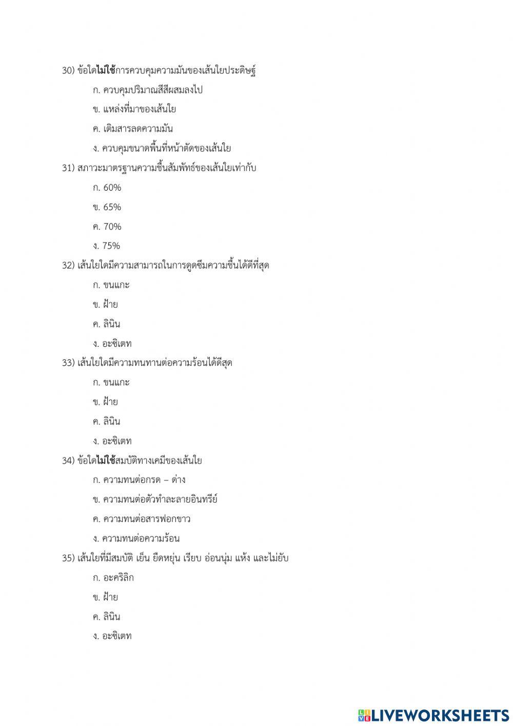 ข้อสอบปลายภาค