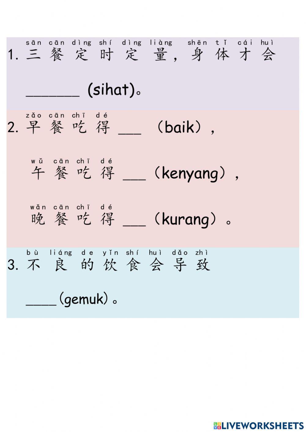 二年级健康教育单元 十 饮食好习惯 ( 第 98页)