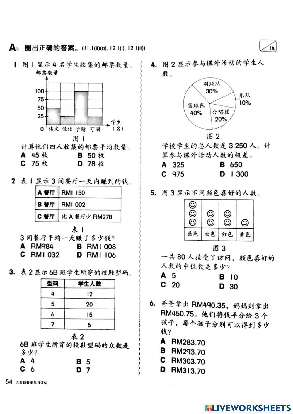 六年级数据处理