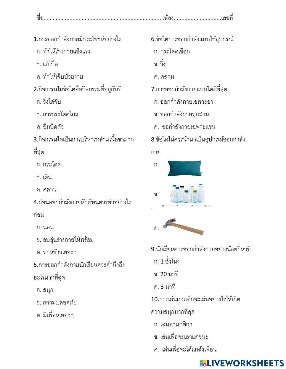 แบบฝึกหัดสุขศึกษา